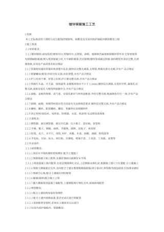 镀锌钢管施工工艺