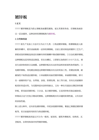 镀锌铁皮工艺