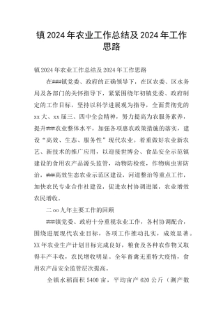 镇2014年农业工作总结及2015年工作思路