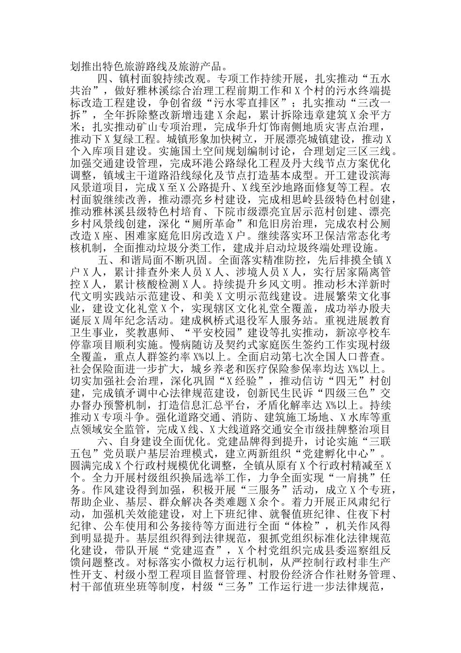 镇2024工作总结和2024年工作思路_第2页