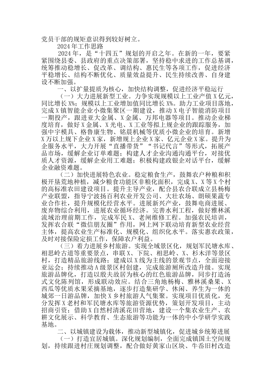 镇2024工作总结和2024年工作思路_第3页