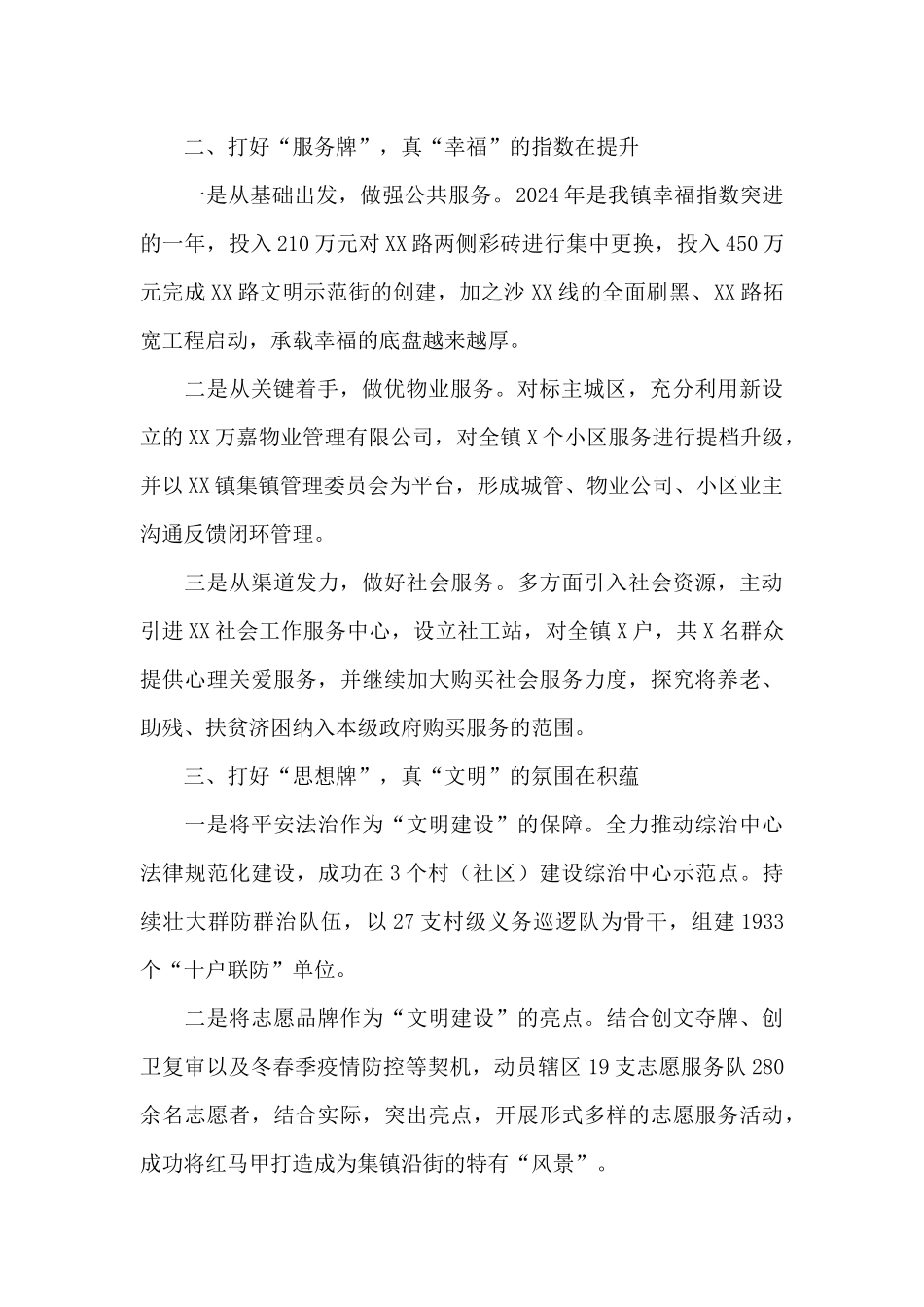 镇2024年“共建家园”行动工作情况汇报_第2页