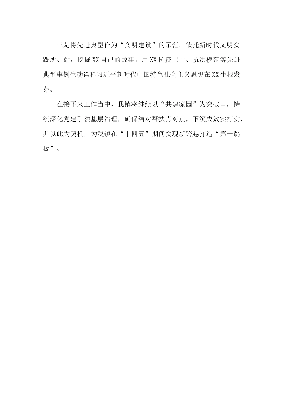 镇2024年“共建家园”行动工作情况汇报_第3页