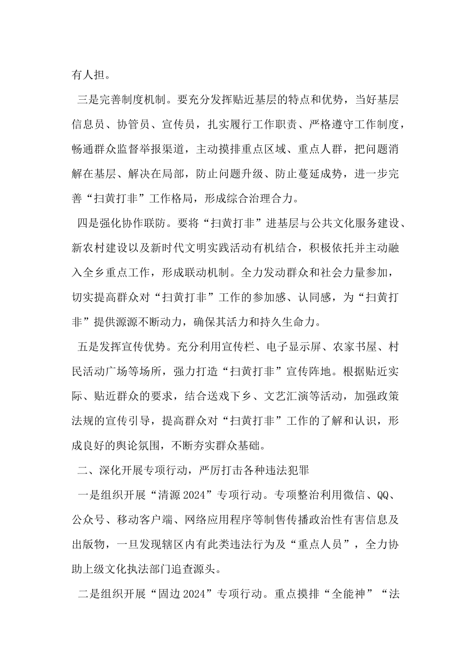 镇2024年“扫黄打非”工作实施方案_第2页