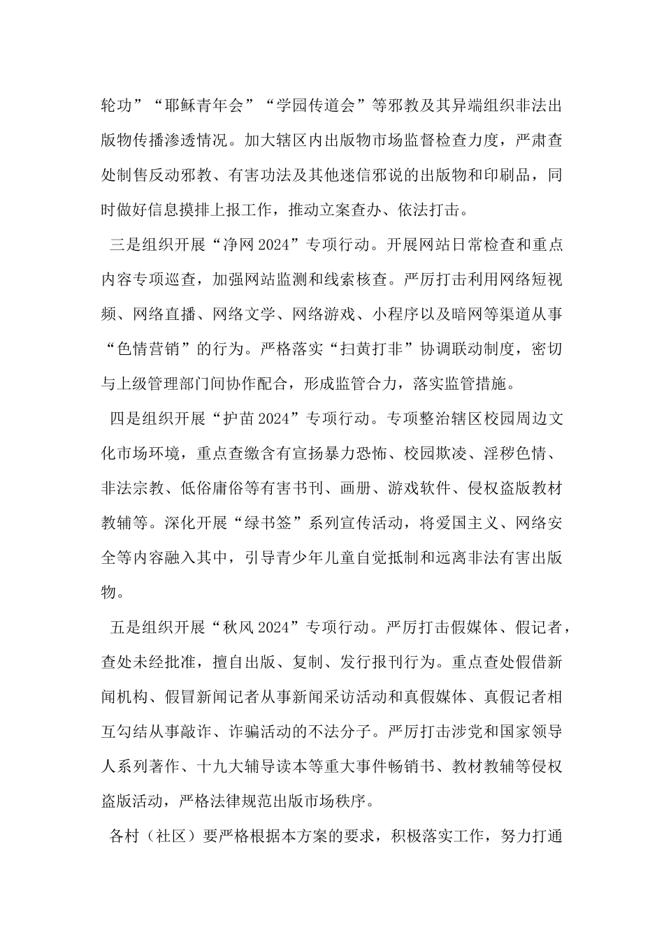 镇2024年“扫黄打非”工作实施方案_第3页