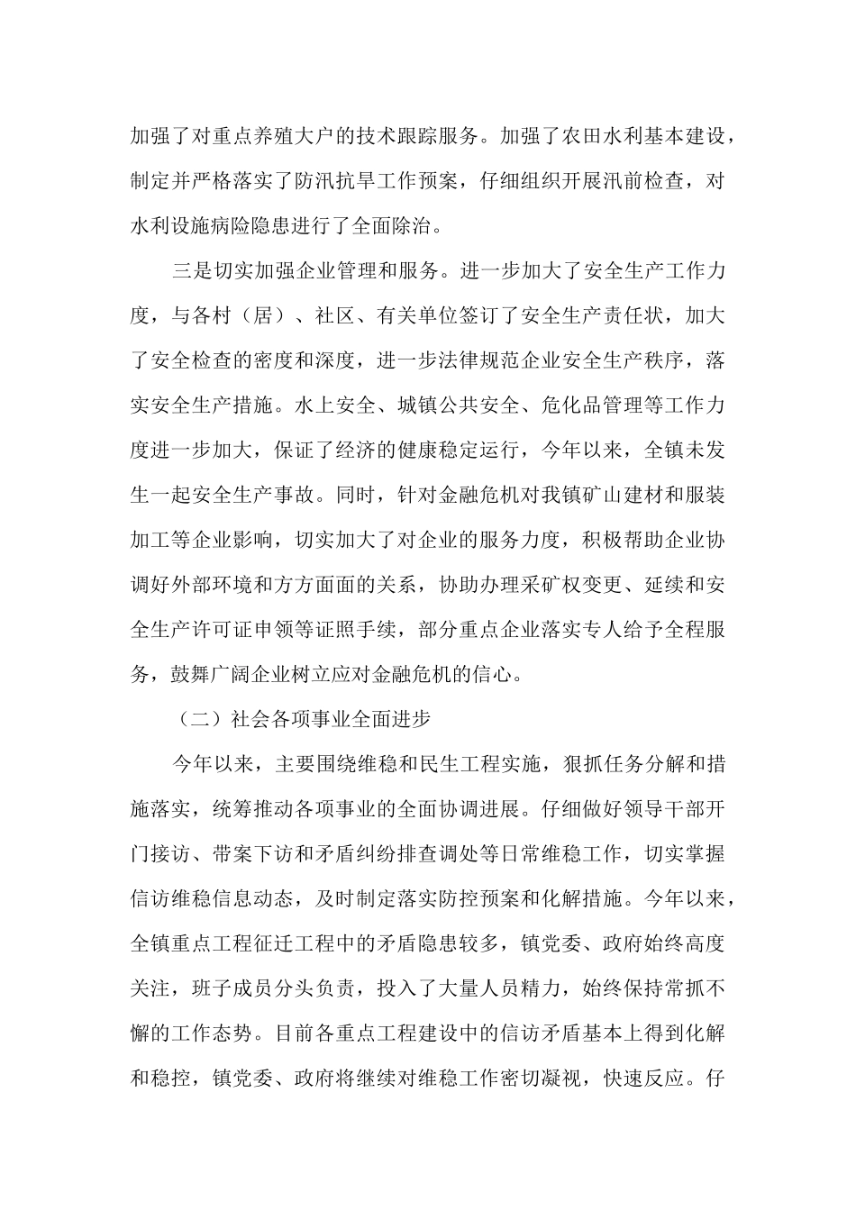镇2024年上半年工作总结及下半年主要工作_第3页