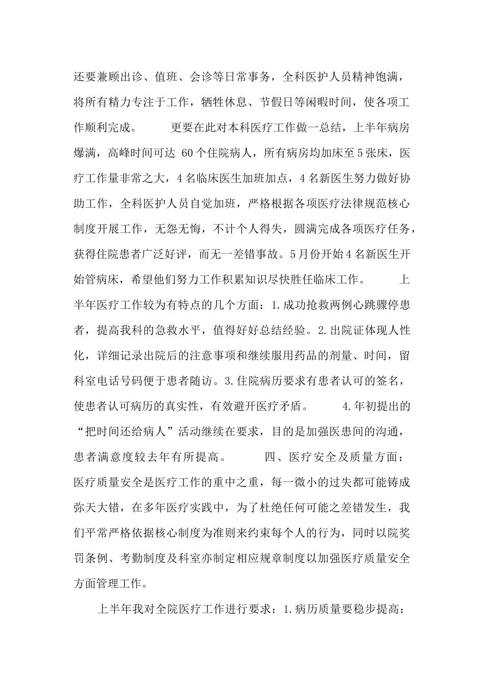 镇2024年上半年工作总结和下半年工作安排_第2页