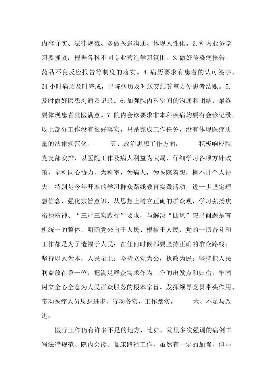 镇2024年上半年工作总结和下半年工作安排_第3页