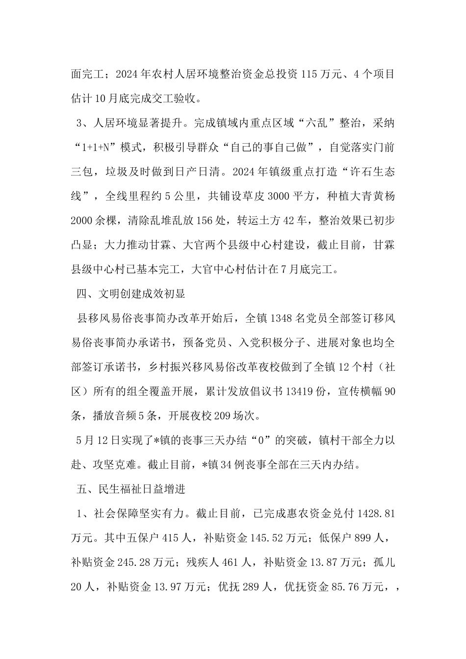 镇2024年上半年工作总结和下半年工作计划_第2页