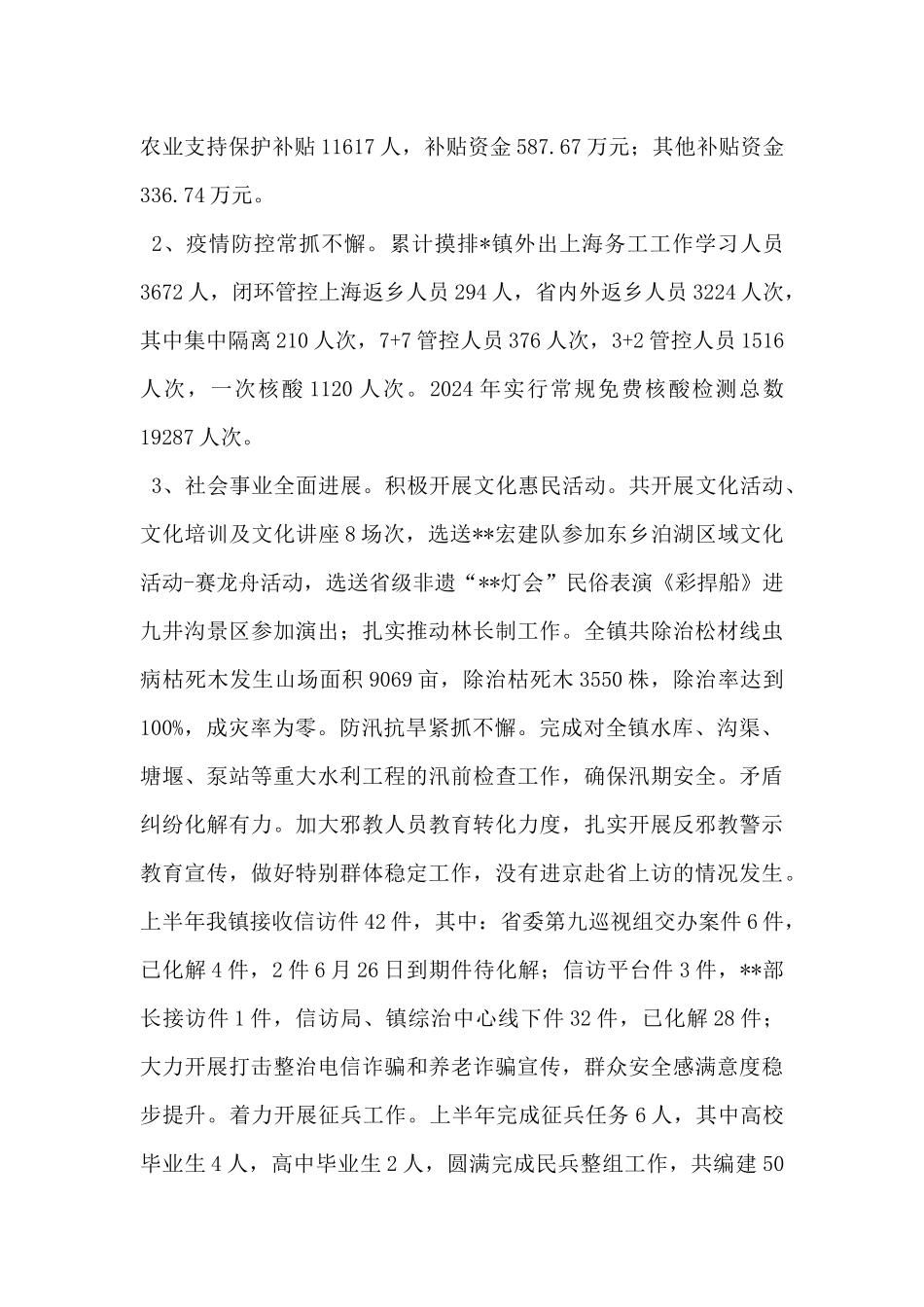 镇2024年上半年工作总结和下半年工作计划_第3页