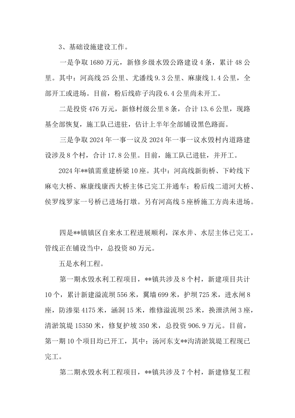 镇2024年上半年总结及下半年工作安排_第3页