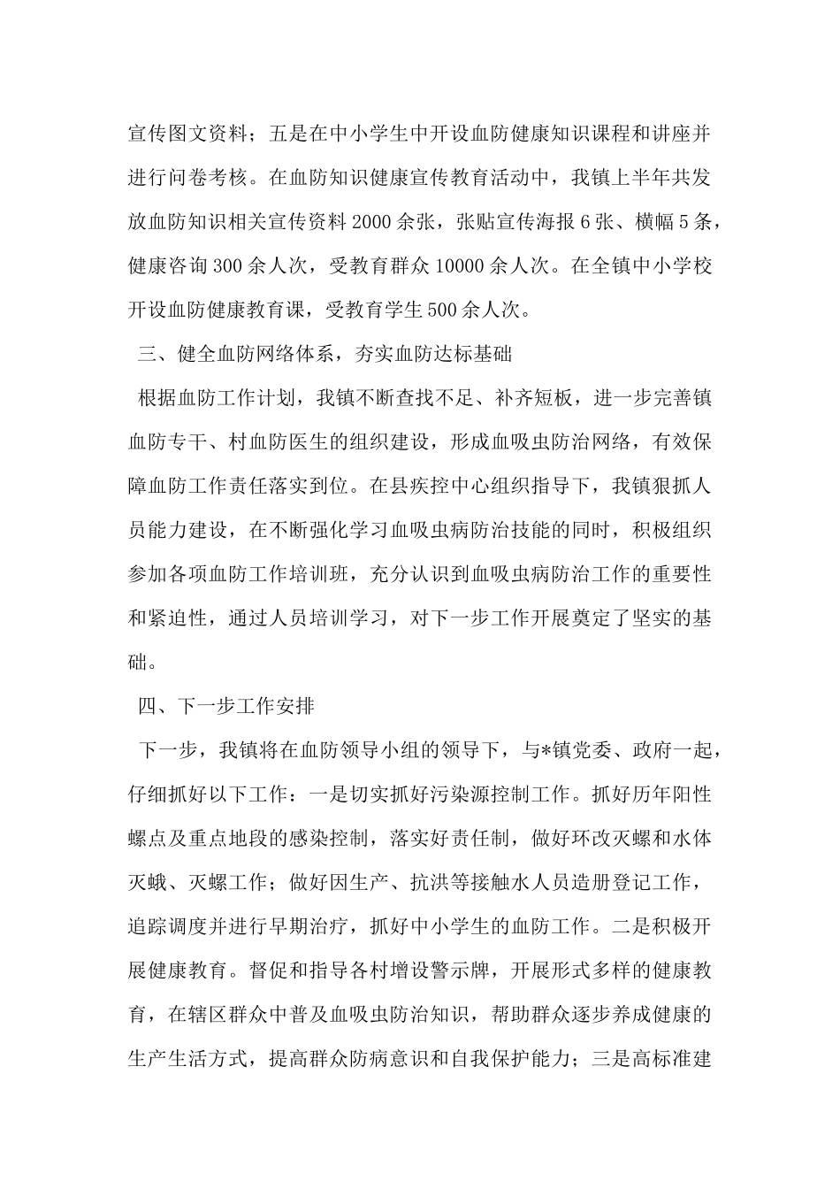 镇2024年上半年血防工作总结_第2页