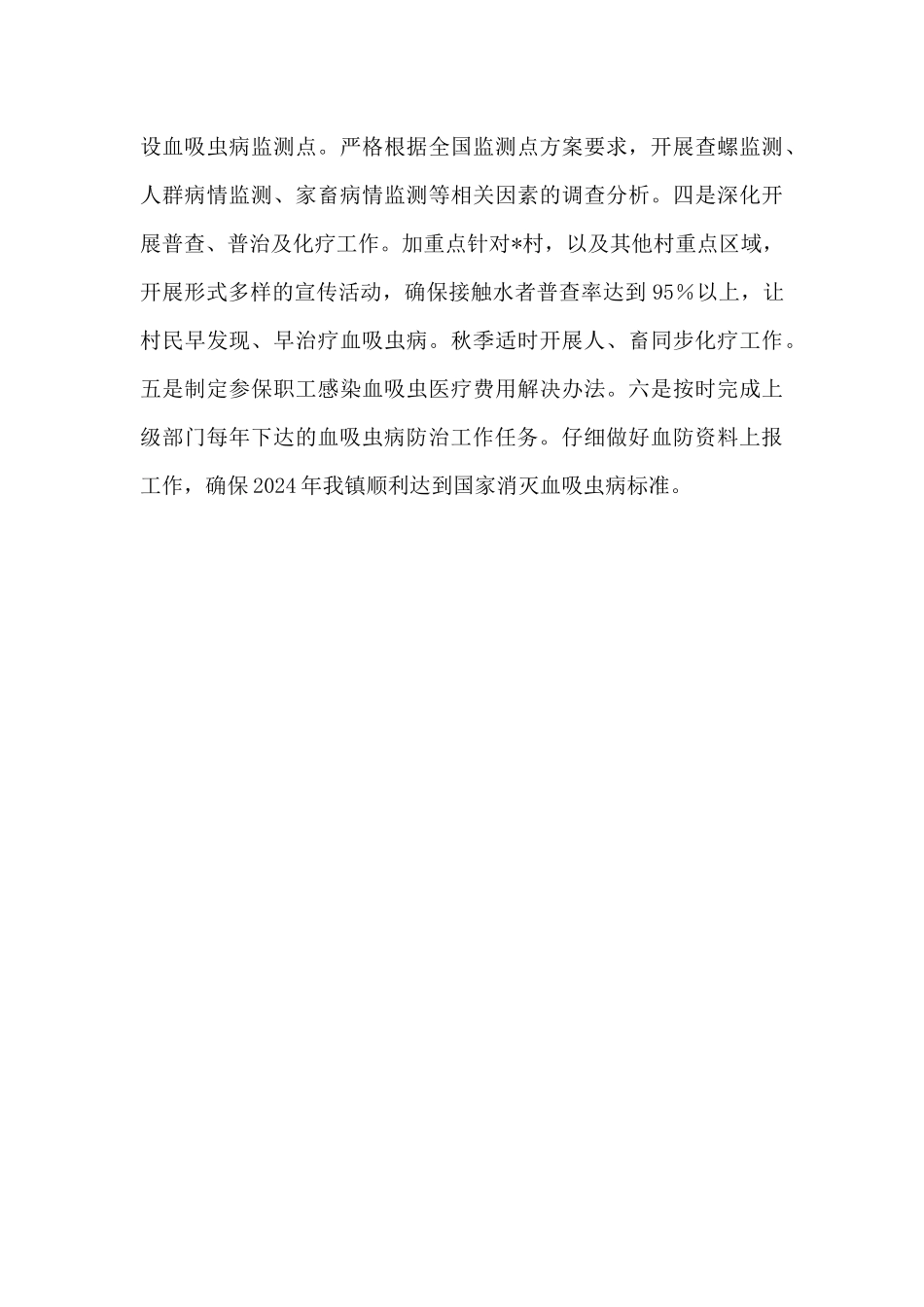 镇2024年上半年血防工作总结_第3页