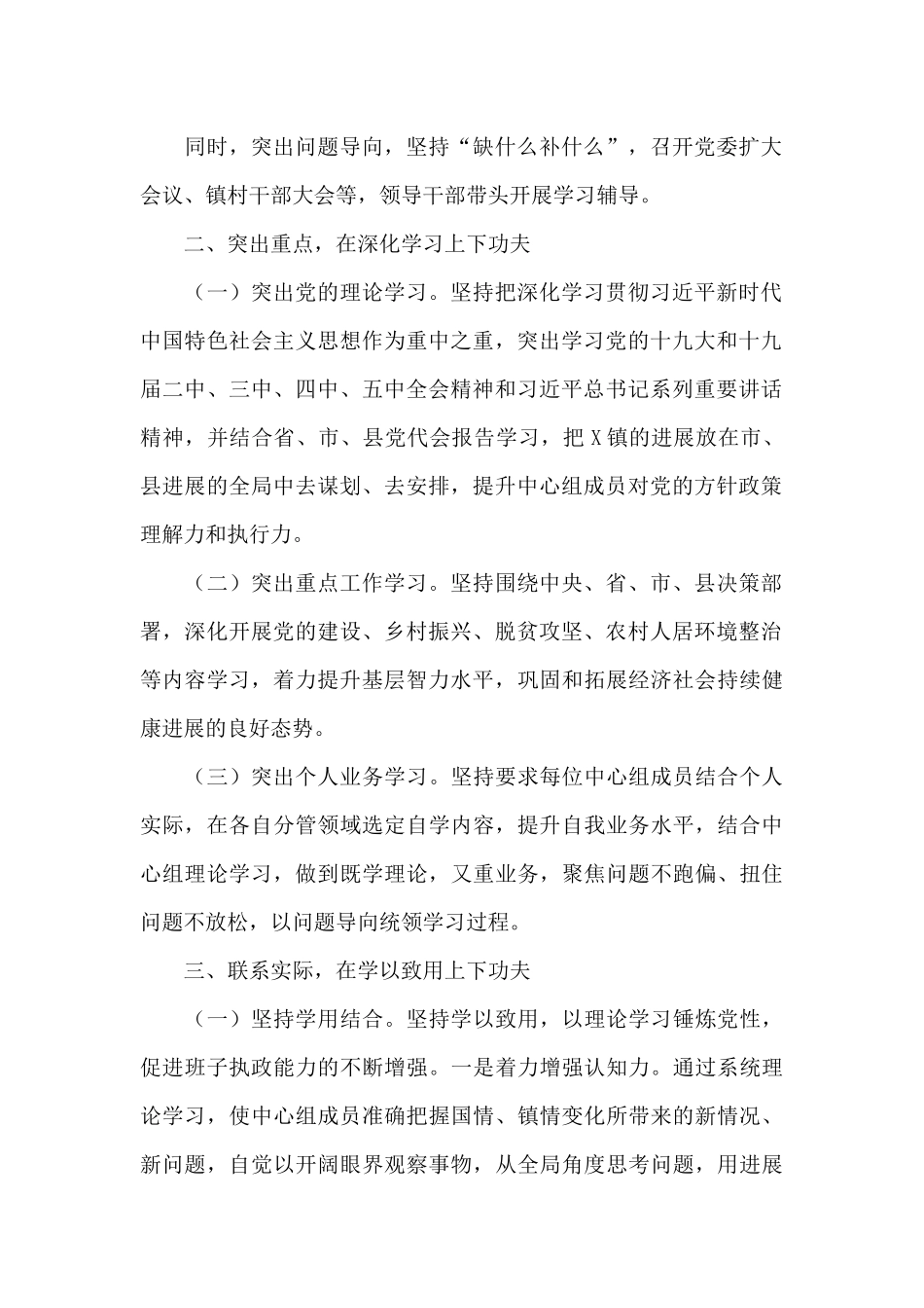 镇2024年党委理论学习工作报告_第2页