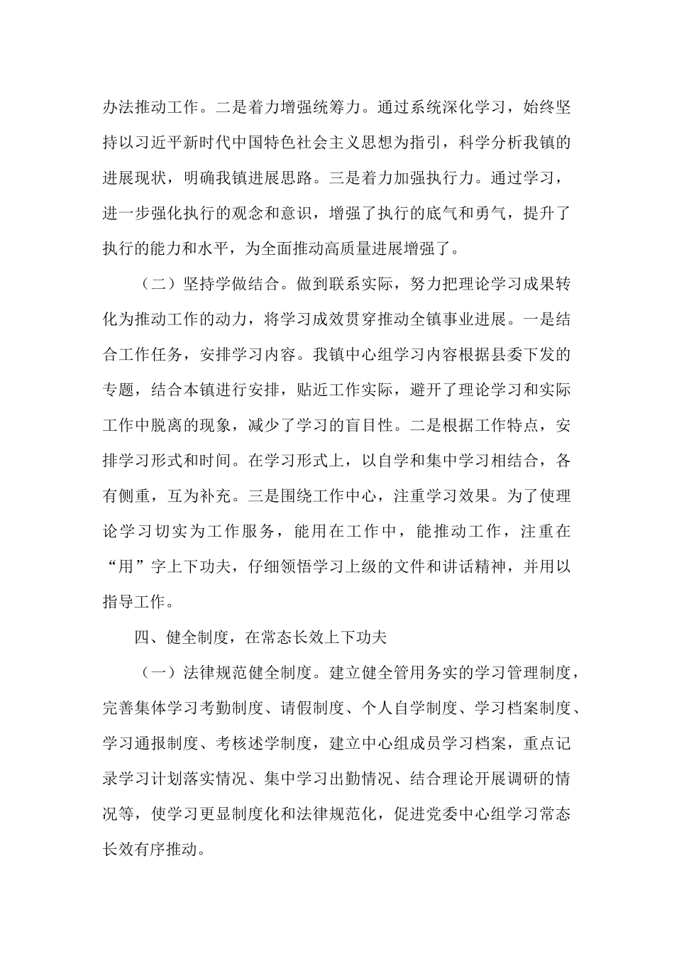 镇2024年党委理论学习工作报告_第3页