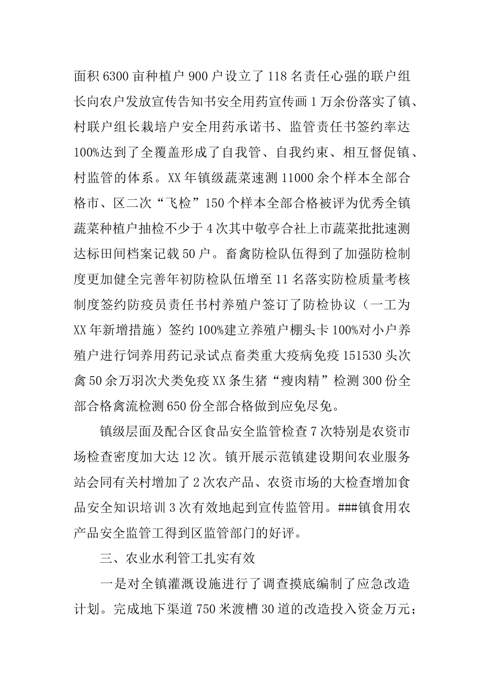 镇2024年农业工作总结及2024年工作思路_第3页