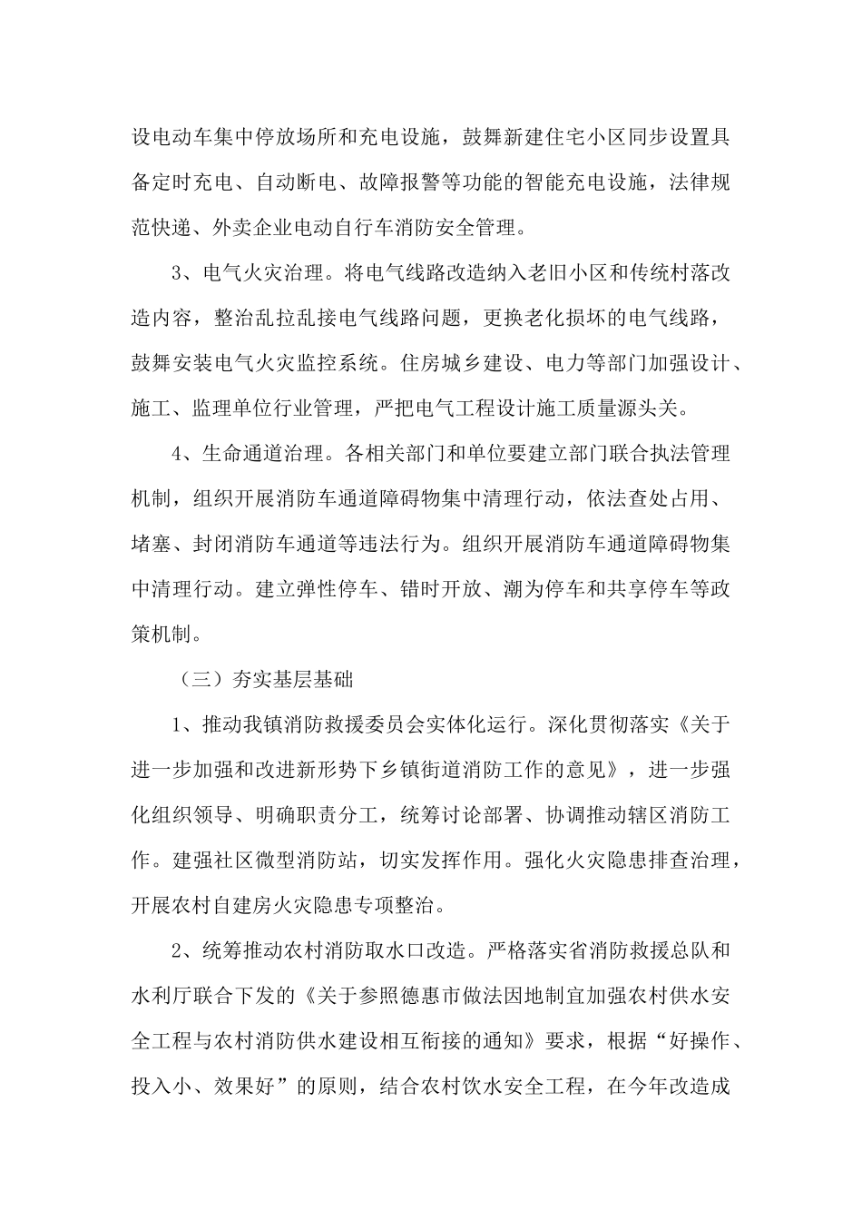 镇2024年冬春火灾防控工作方案_第3页