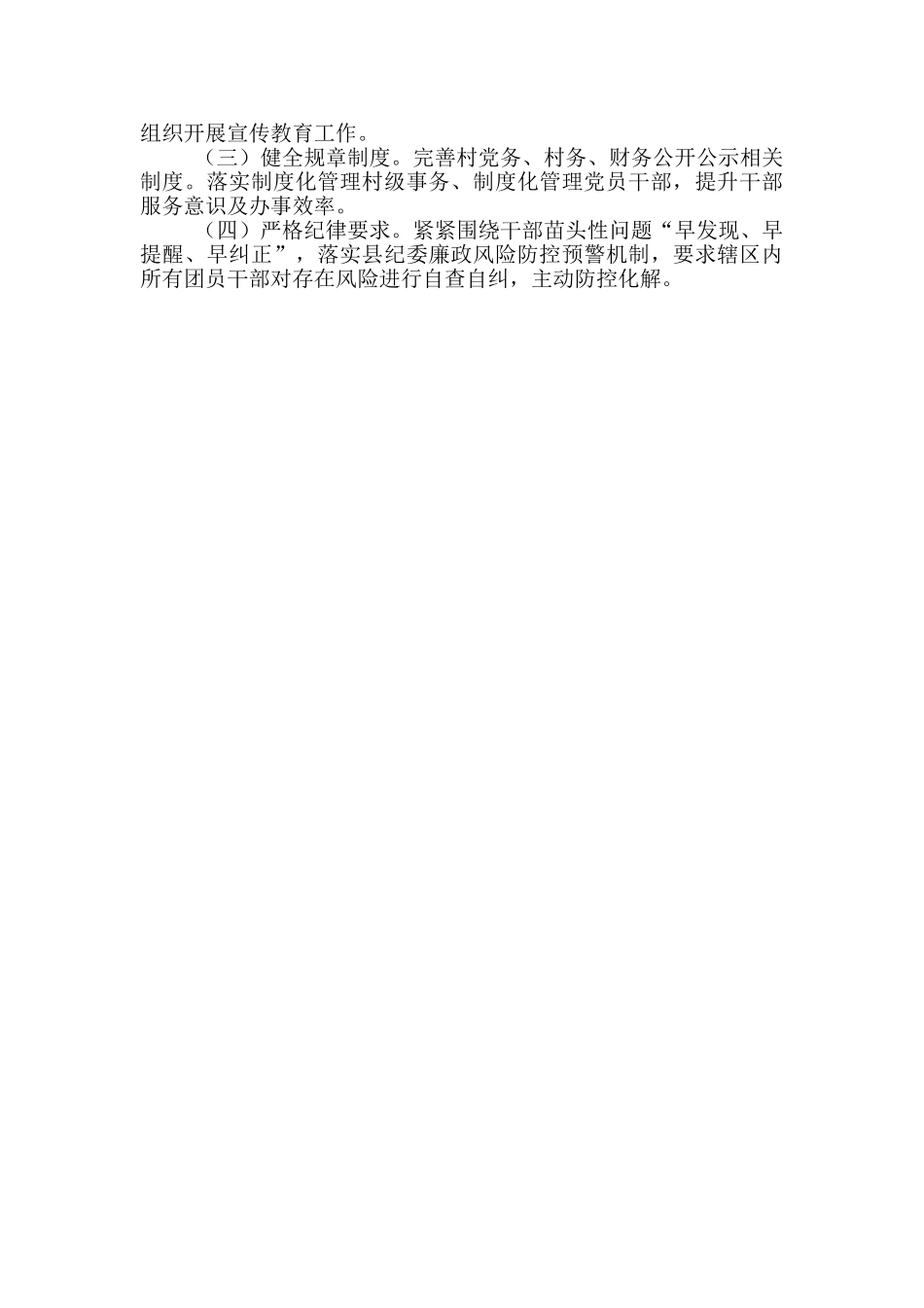 镇2024年度党风廉政建设社会评价责任总结及整改汇报_第2页