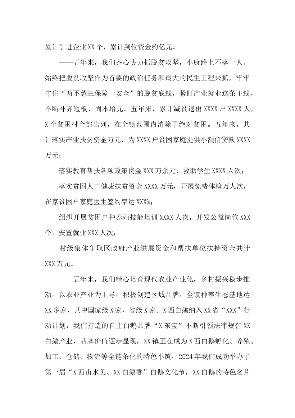 镇2024年政府五年工作报告_第2页