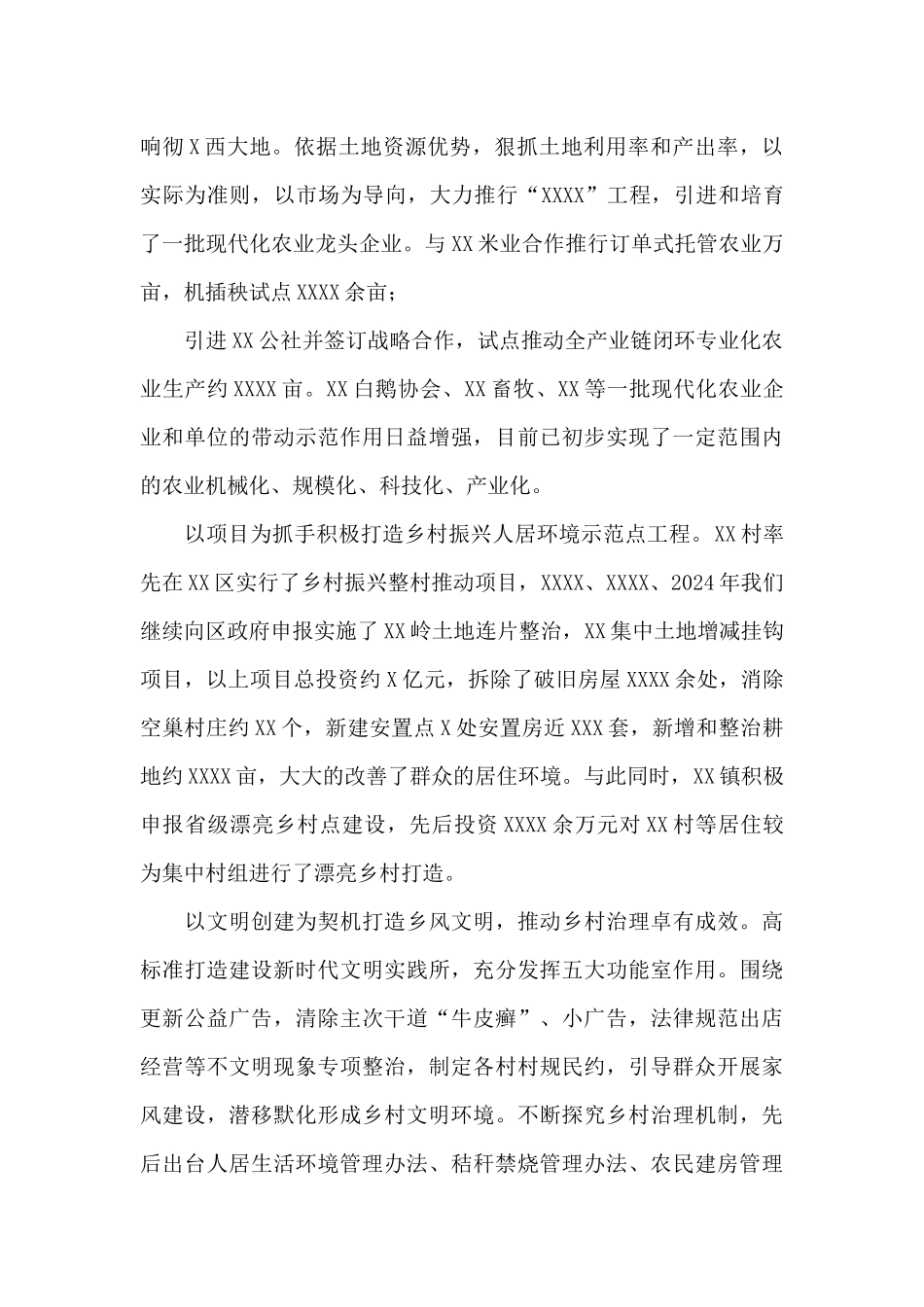 镇2024年政府五年工作报告_第3页