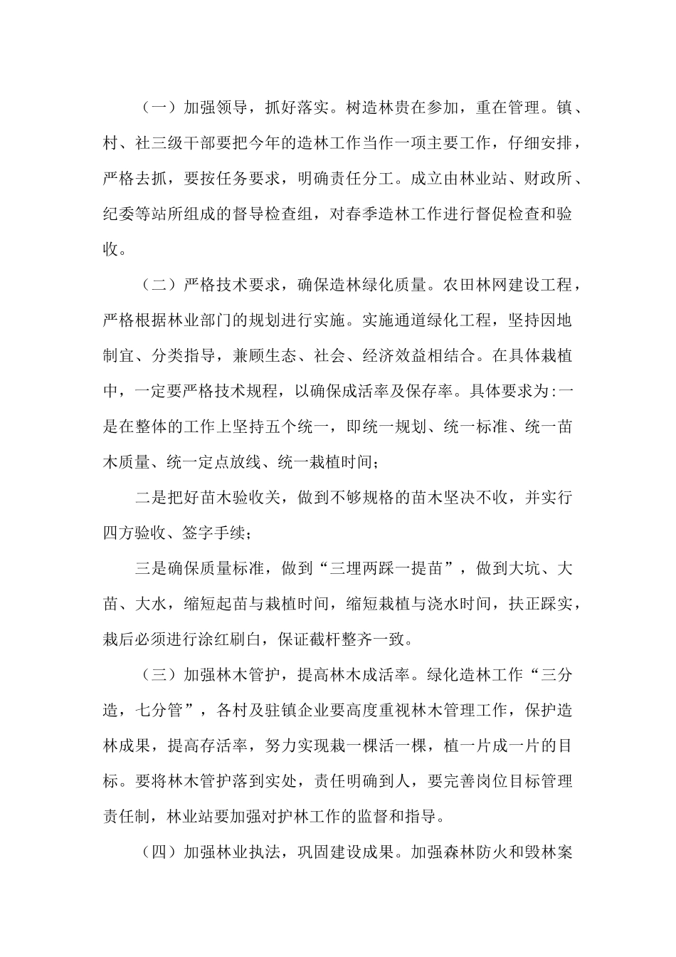镇2024年春季植树造林实施方案_第3页