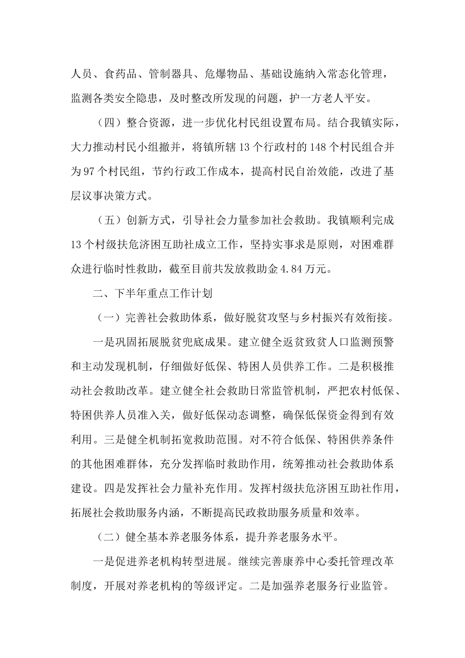 镇2024年民政所上半年工作总结及下半年工作计划_第2页