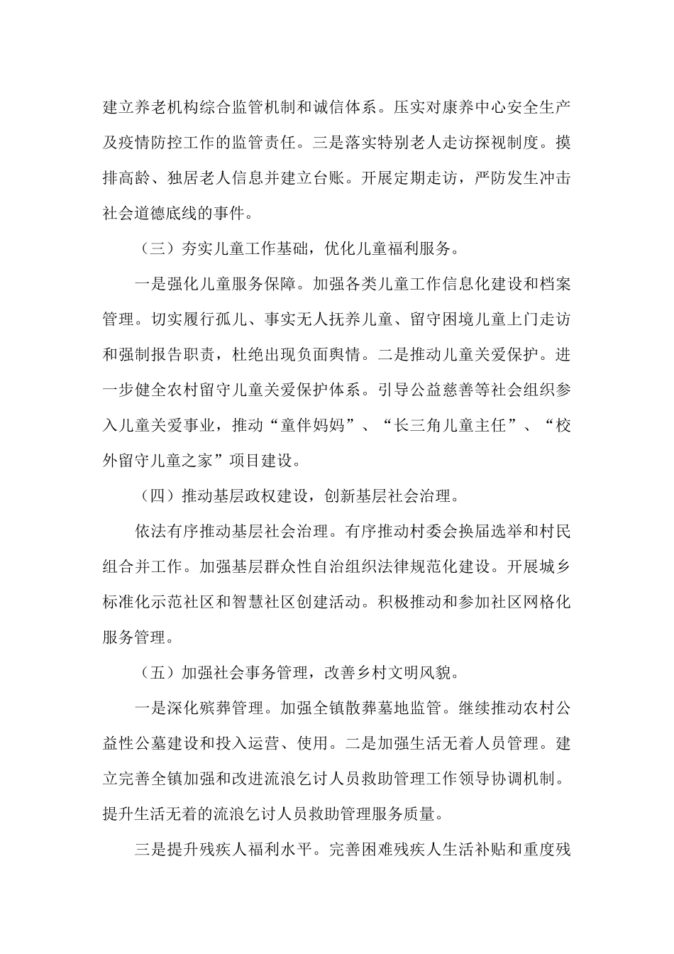 镇2024年民政所上半年工作总结及下半年工作计划_第3页