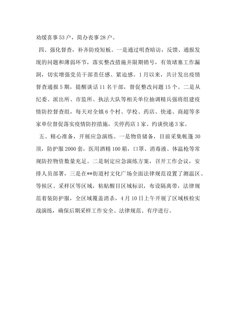 镇2024年疫情防控半年工作总结_第2页