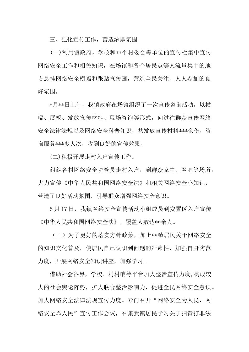 镇2024年网络安全宣传周工作总结_第2页