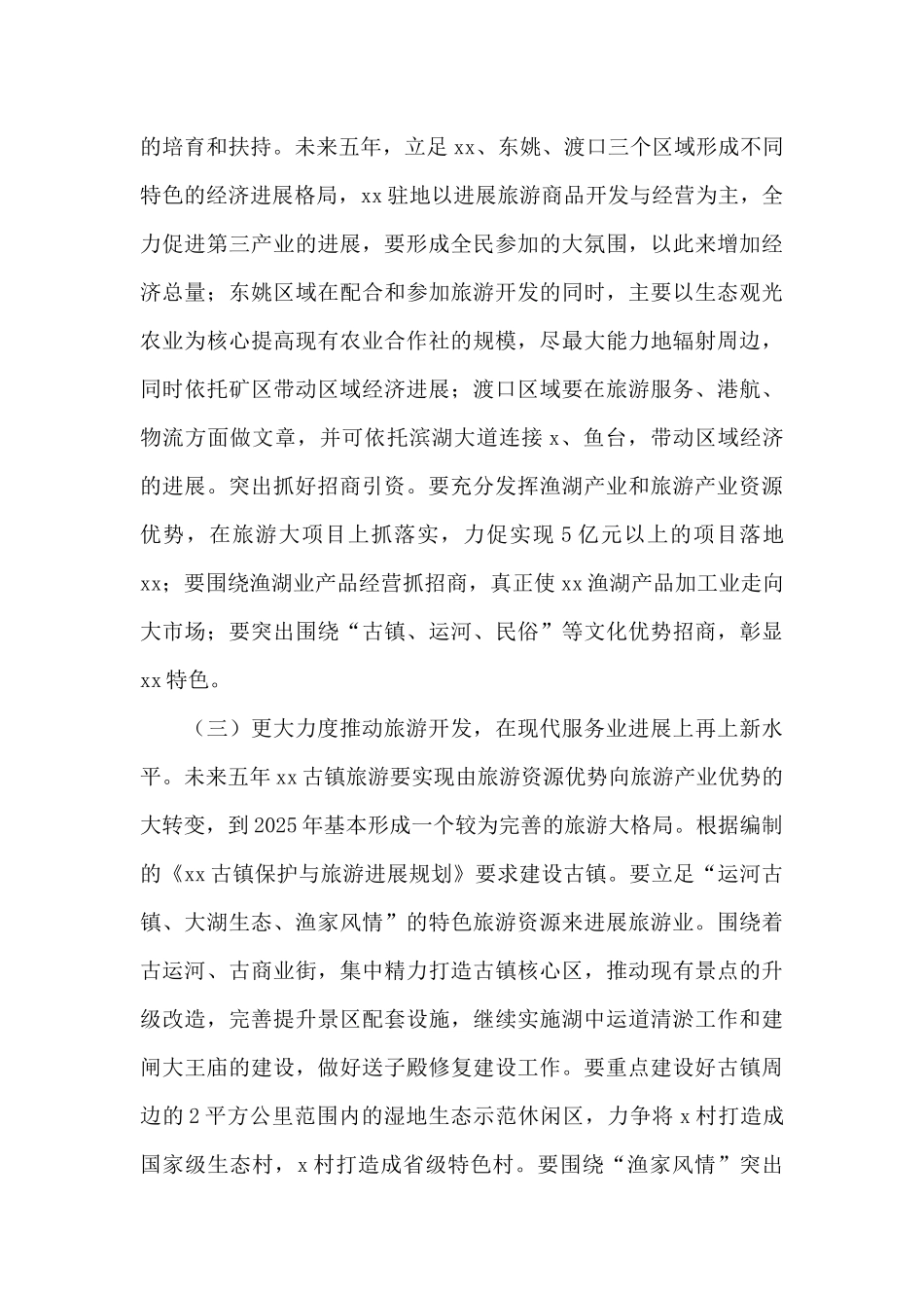 镇2024年规划基本思路_第3页