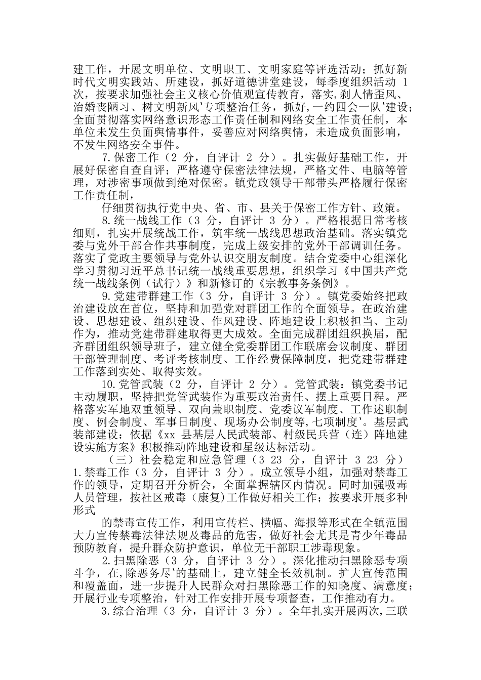 镇2024绩效考核工作自评报告_第3页