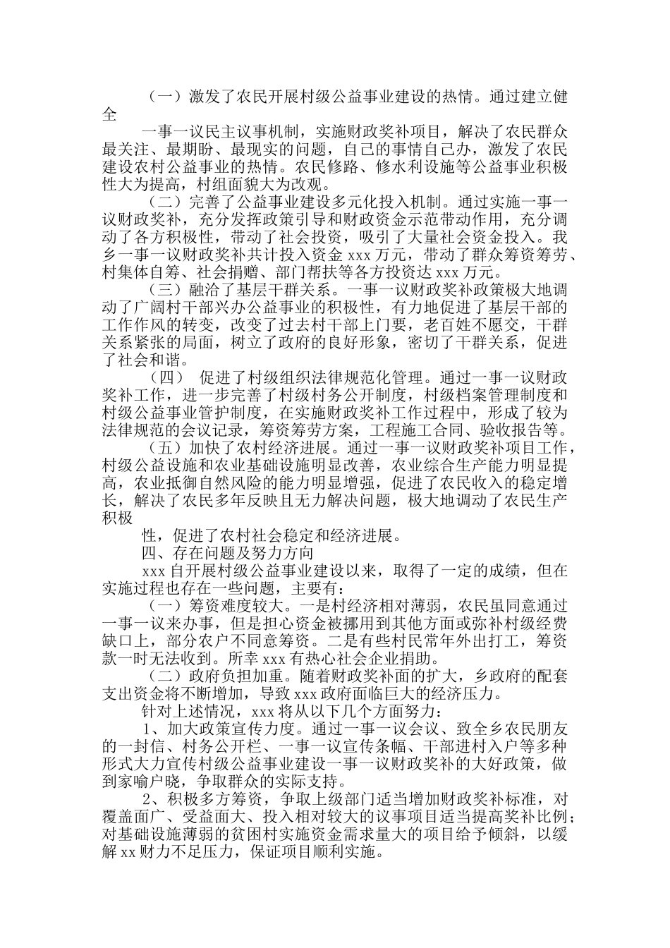 镇一事一议工作汇报_第2页