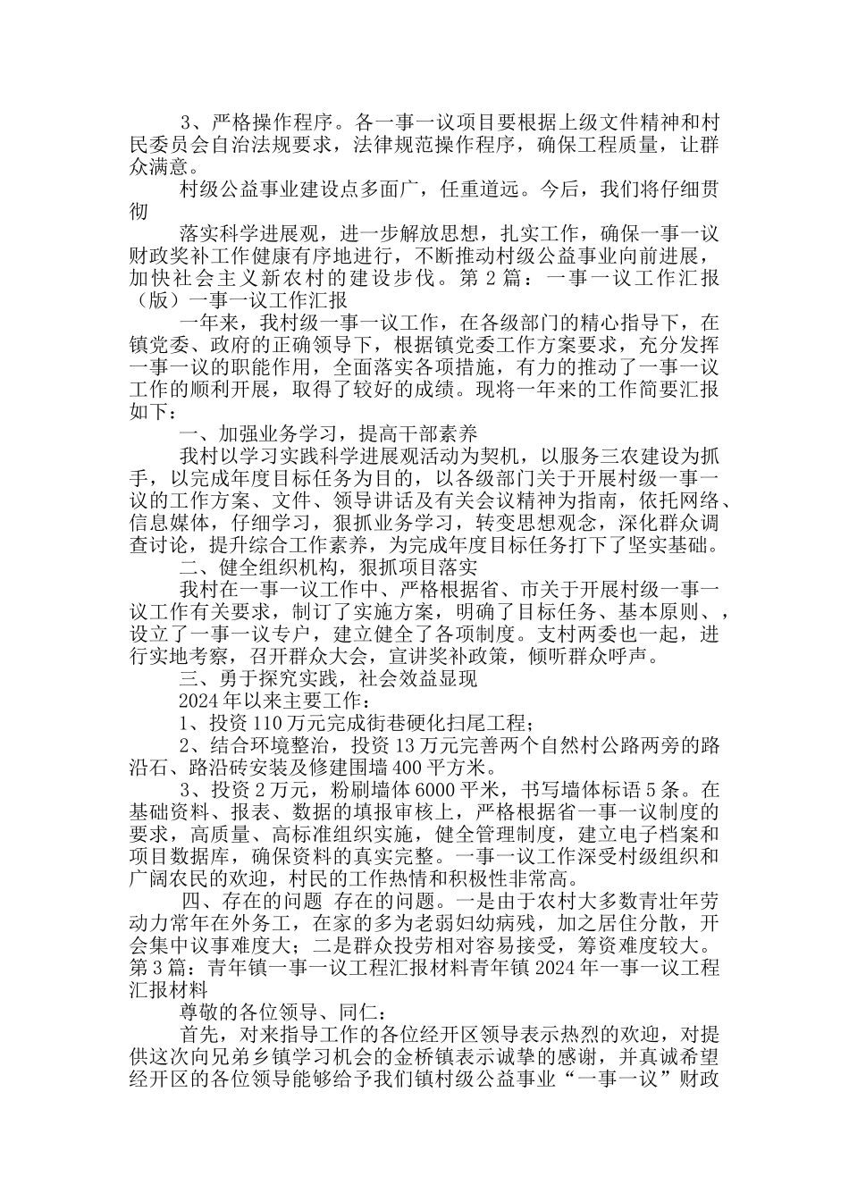 镇一事一议工作汇报_第3页