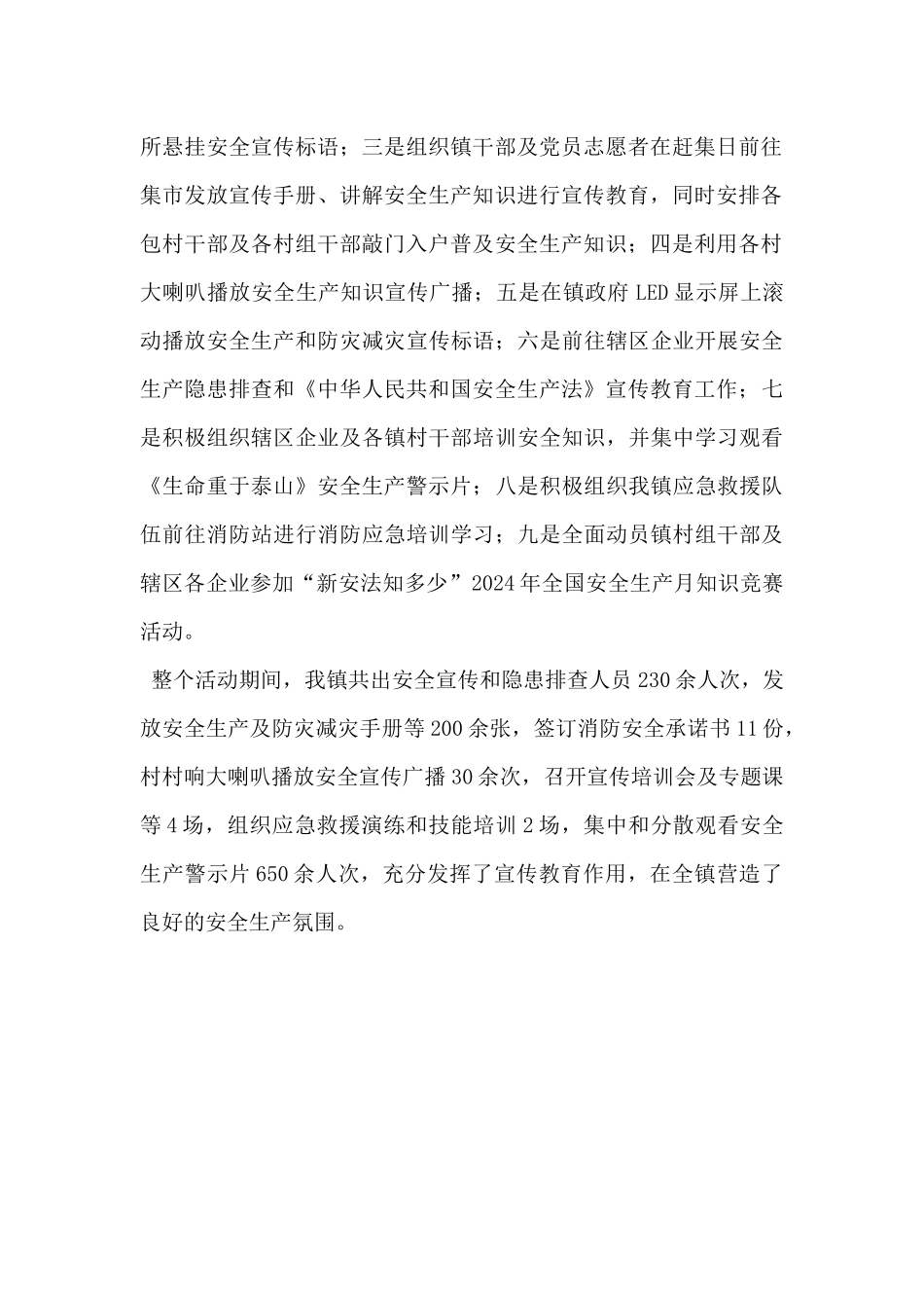 镇“安全生产月”活动开展工作情况的总结_第2页