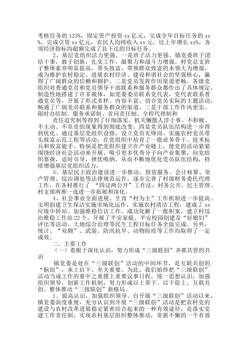 镇三级联创汇报材料_第3页