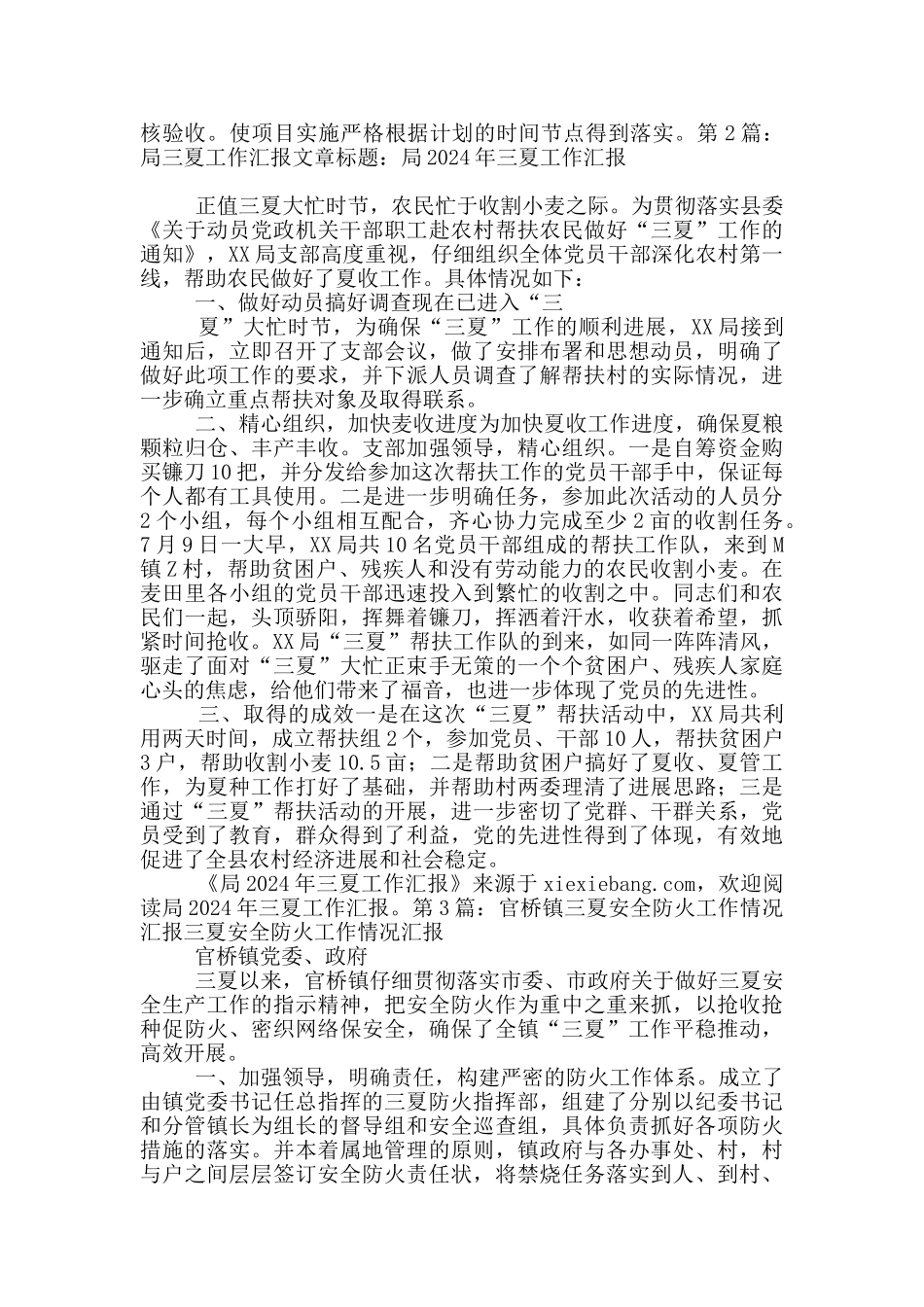 镇三夏工作汇报_第2页