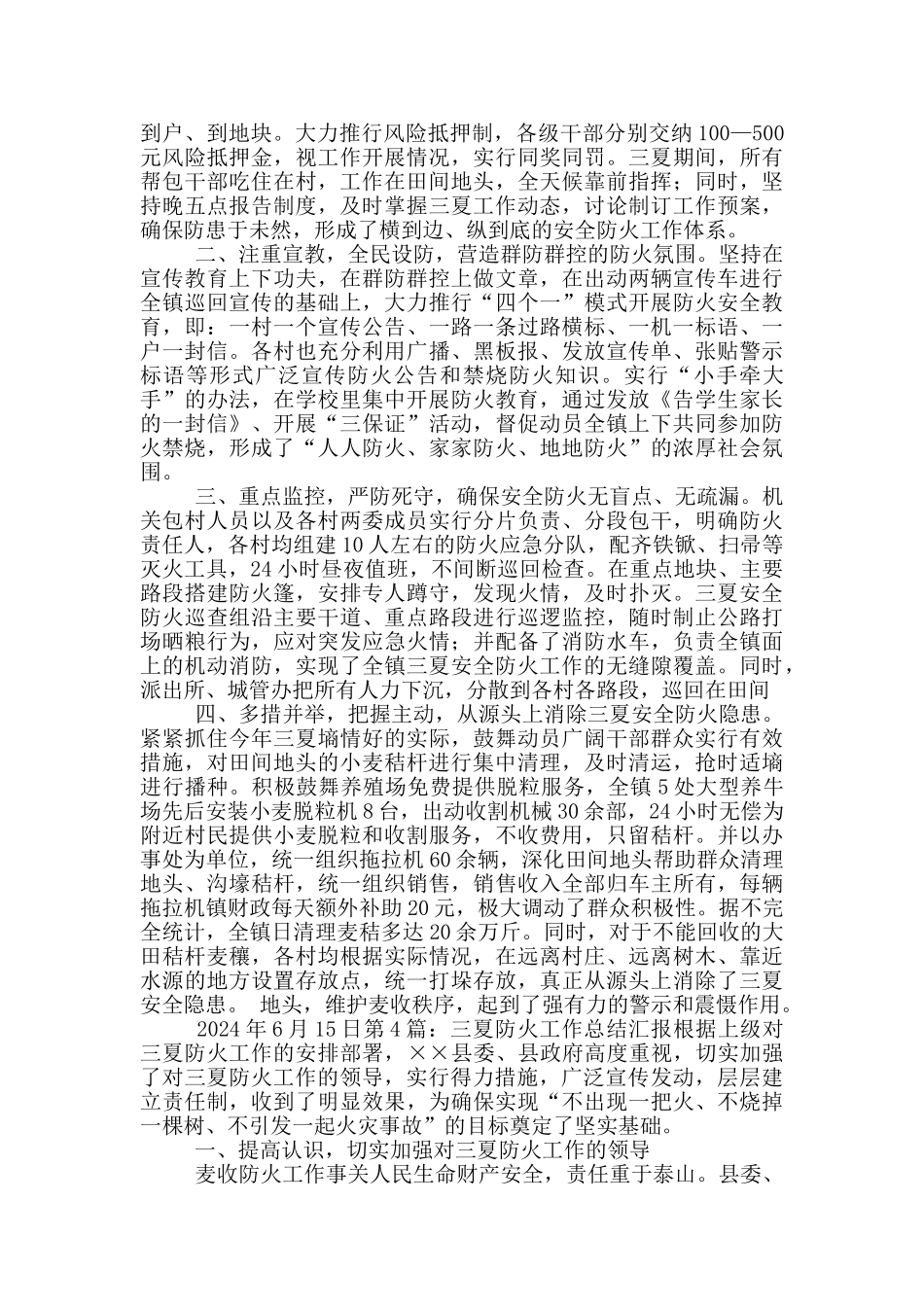 镇三夏工作汇报_第3页