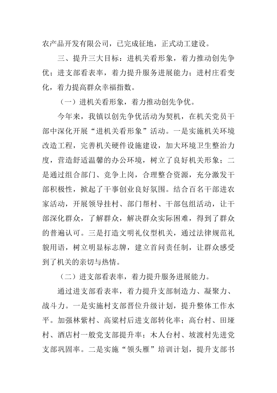 镇上半年党建工作总结_第3页