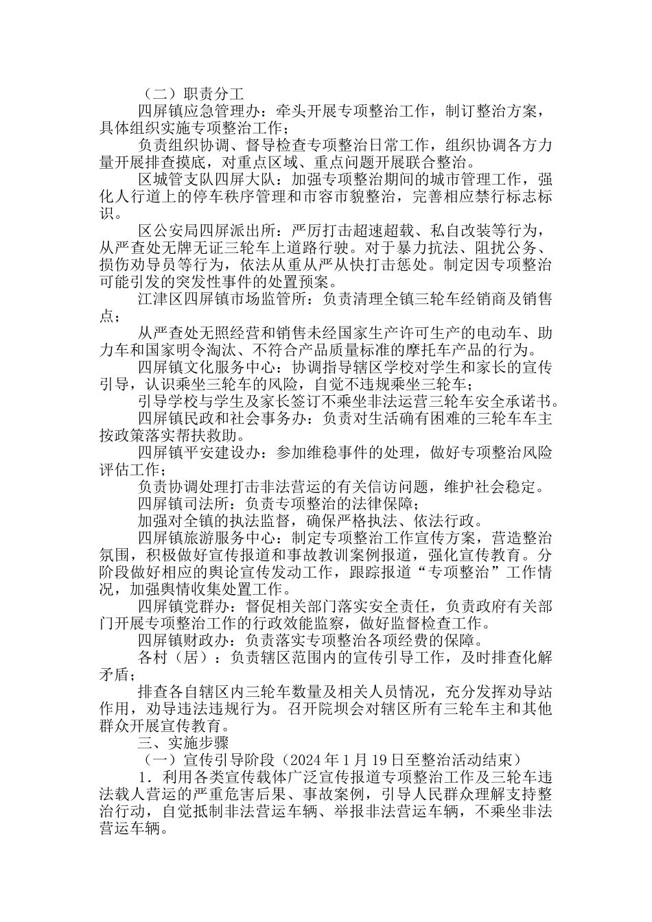镇三轮车非法营运专项整治工作方案_第2页