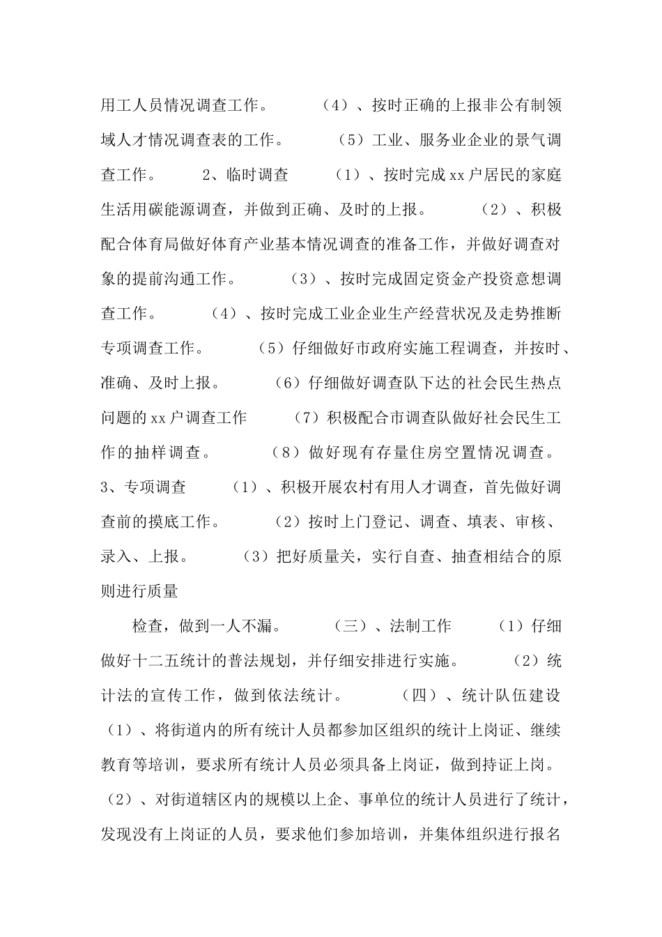 镇上半年统计工作总结_第2页