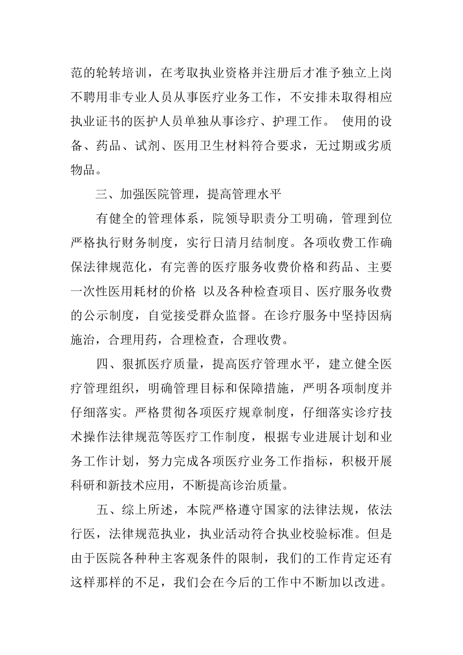 镇中心卫生院执业总结_第2页