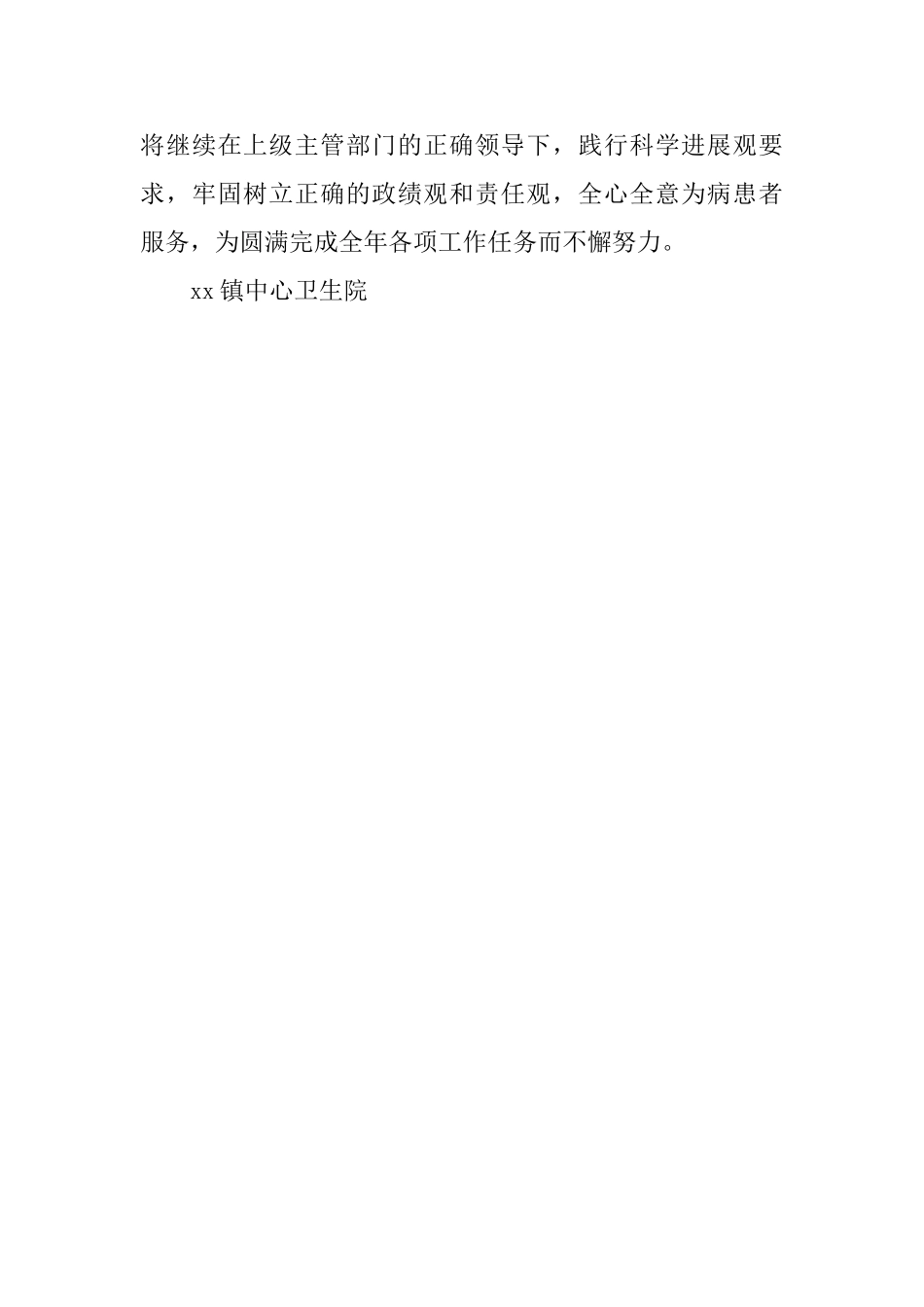 镇中心卫生院执业总结_第3页