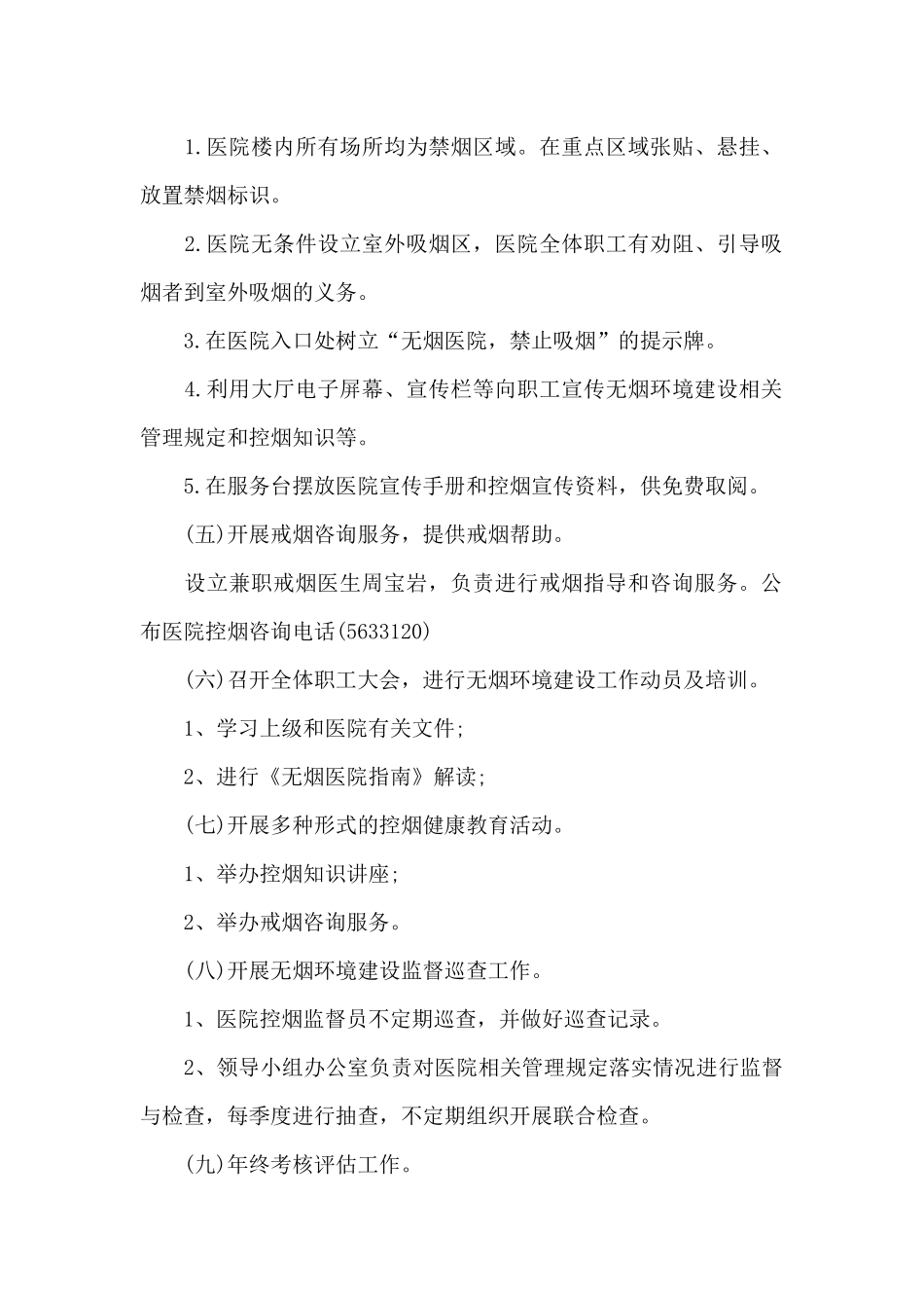 镇中心卫生院无烟环境建设实施方案_第2页