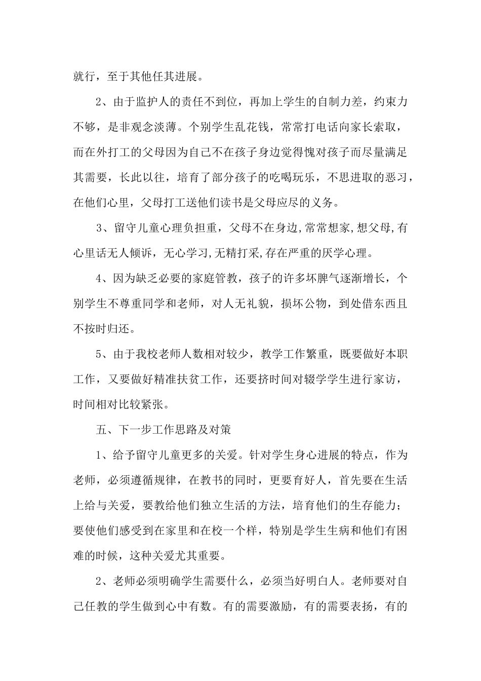 镇中心学校义务教育控辍保学调研报告_第3页