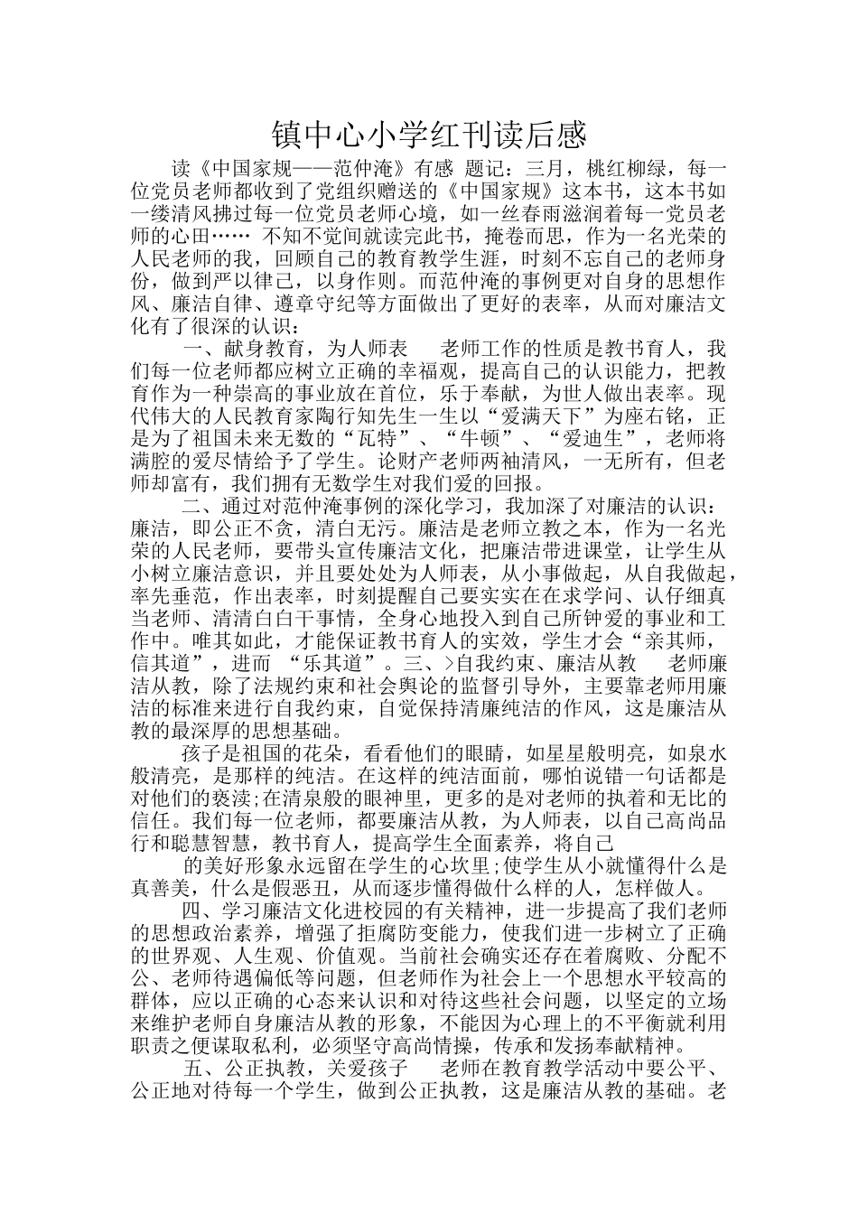 镇中心小学红刊读后感_第1页