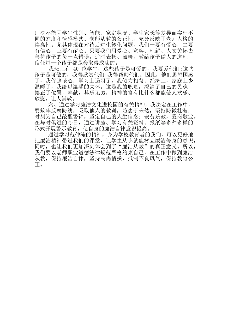 镇中心小学红刊读后感_第2页