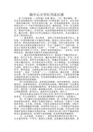 镇中心小学红刊读后感