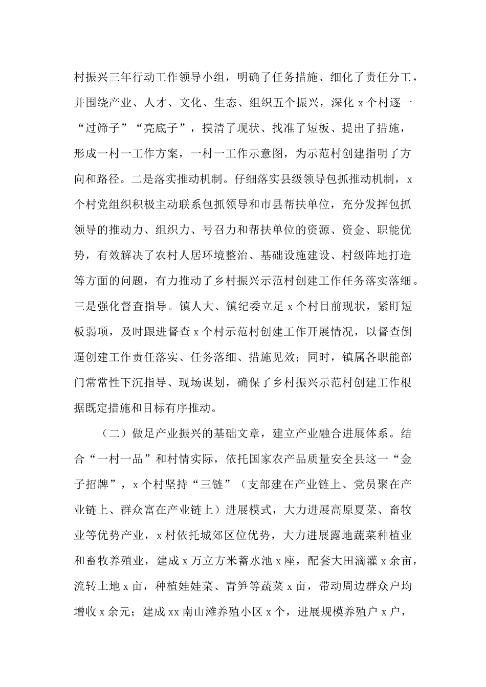 镇乡2024年乡村振兴示范村创建工作总结_第2页