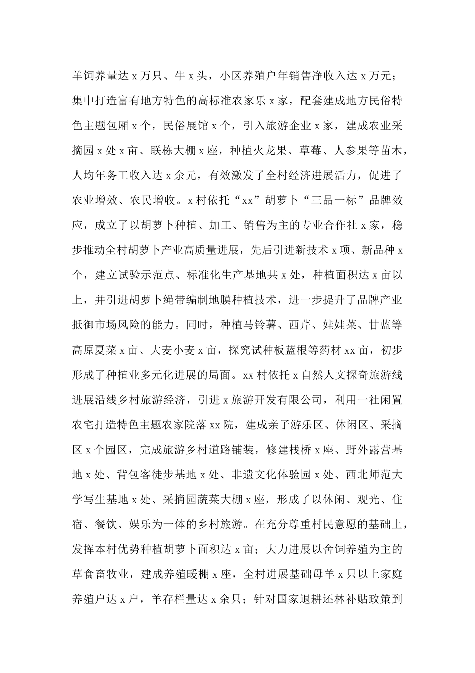 镇乡2024年乡村振兴示范村创建工作总结_第3页