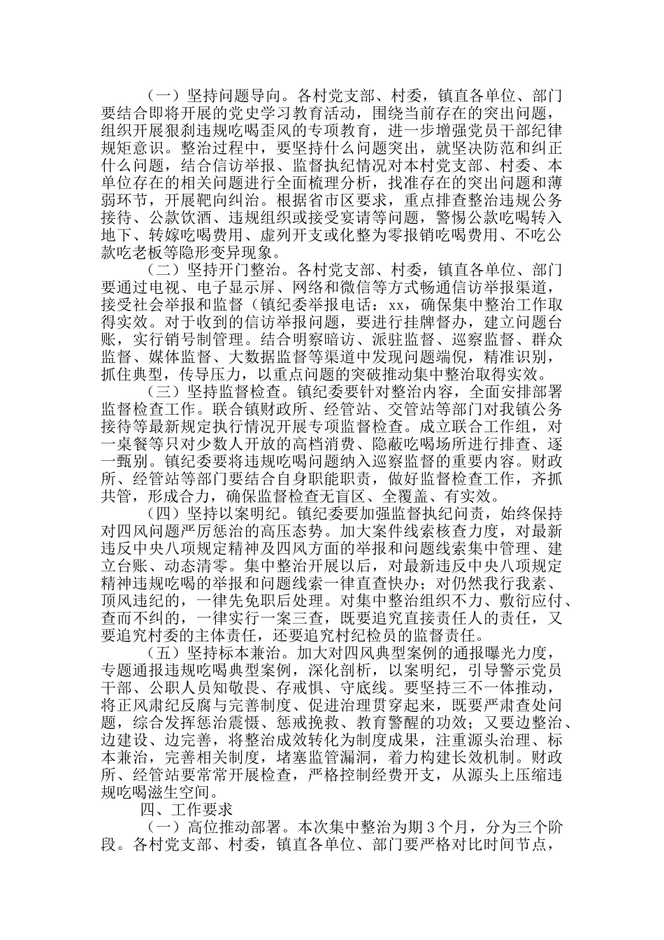 镇乡2024年开展狠刹吃喝歪风集中整治活动工作方案_第2页